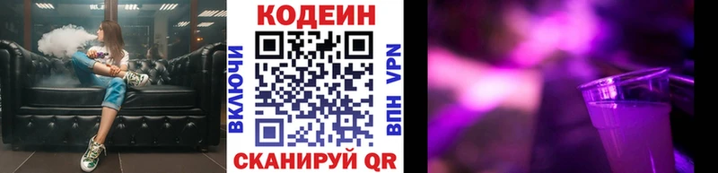 Кодеин напиток Lean (лин)  blacksprut ССЫЛКА  Фатеж  купить наркотик 